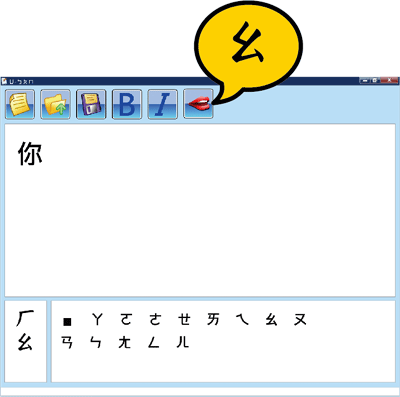 ㄅㄆㄇ正音練習軟體 U-ㄅㄆㄇ 軟體界面