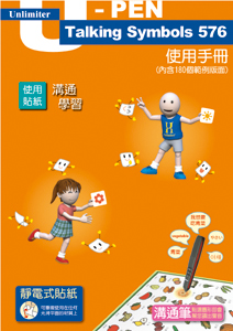 U-Pen Talking Symbols 576手冊封面