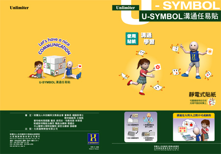 U-SYMBOL 溝通任易貼