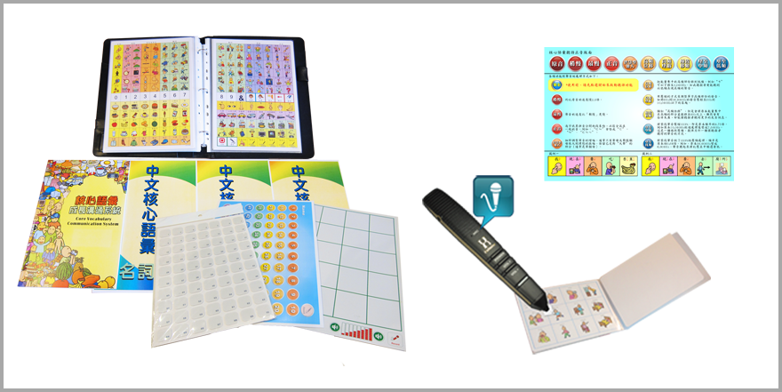 R-PEN（含核心語彙溝通學習教材組＋R-PEN 166＋聽語版面）