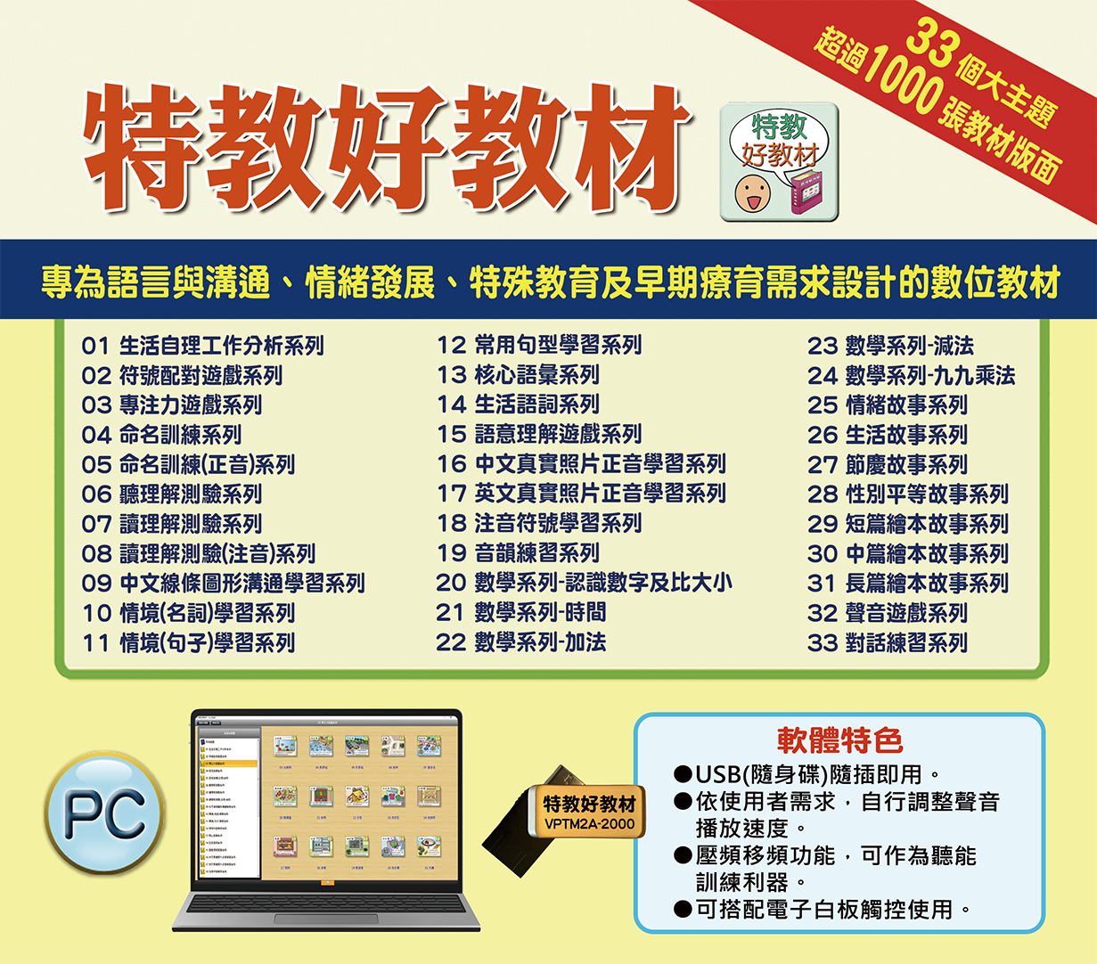 特教好教材(PC版)